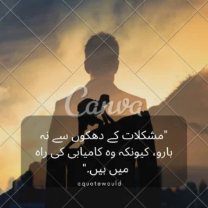 Best Motivational Islamic quotes in Urdu-2 line Islamic quotes in Urdu-Motivational quotes in Urdu