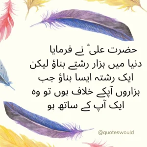 Hazrat Ali(R.A) quotes in Urdu-2 lines Islamic quotes in Urdu