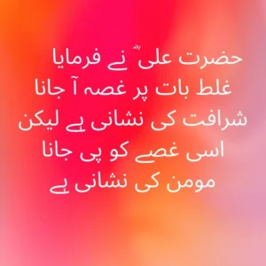 Hazrat Ali(R.A) quotes in Urdu-2 lines Islamic quotes in Urdu