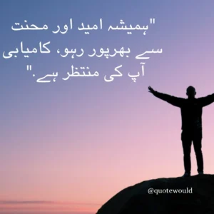 Best Motivational Islamic quotes in Urdu-2 line Islamic quotes in Urdu-Motivational quotes in Urdu