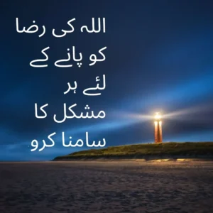 Best Motivational Islamic quotes in Urdu-2 line Islamic quotes in Urdu-Motivational quotes in Urdu