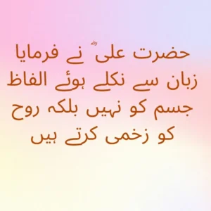 Hazrat Ali(R.A) quotes in Urdu-2 lines Islamic quotes in Urdu